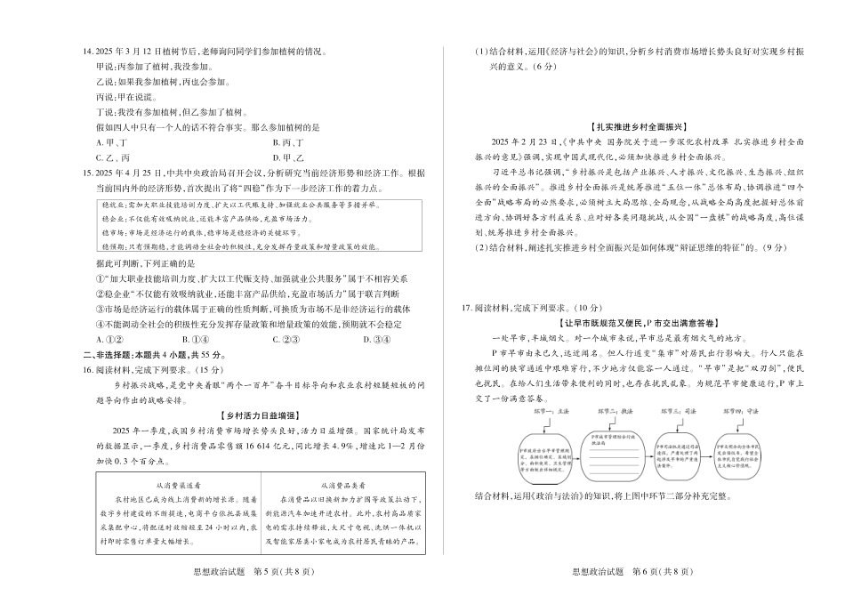 政治高二下期末考试卷（A3版）【河南卷】【高二下期末考】河南省天一大联考2024-2025学年（下）高二年级期6月期末摸底考试（6.19-6.20）.pdf_第3页