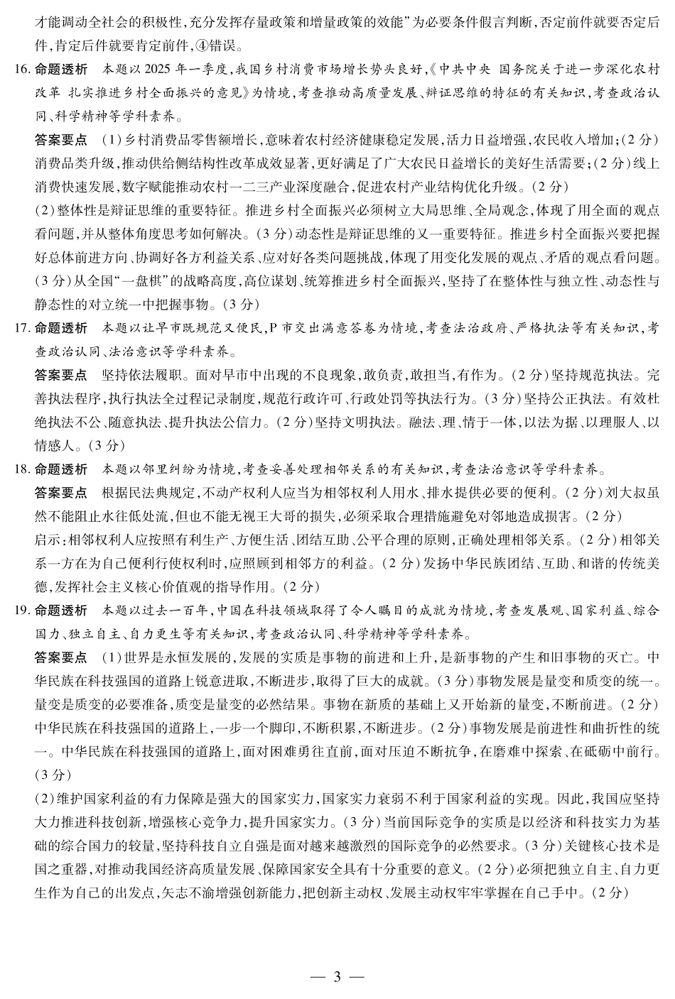 政治高二下期末考试卷答案【河南卷】【高二下期末考】河南省天一大联考2024-2025学年（下）高二年级期6月期末摸底考试（6.19-6.20）.pdf_第3页