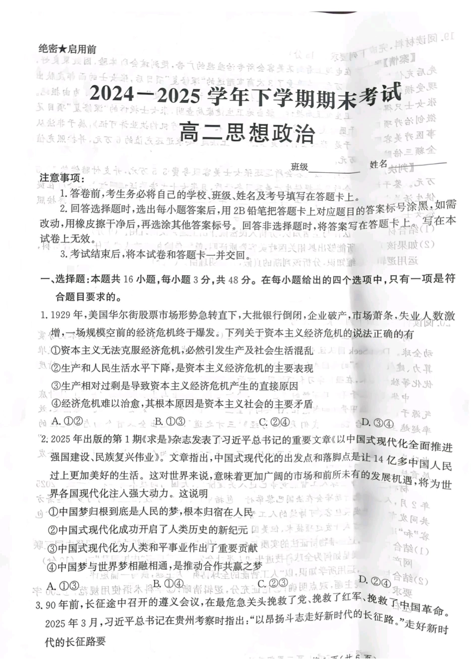 政治试卷【河北卷】【高二下期末考】河北省省级联测2024-2025学年高二下学期6月期末考试（6.14-6.15）.pdf_第1页