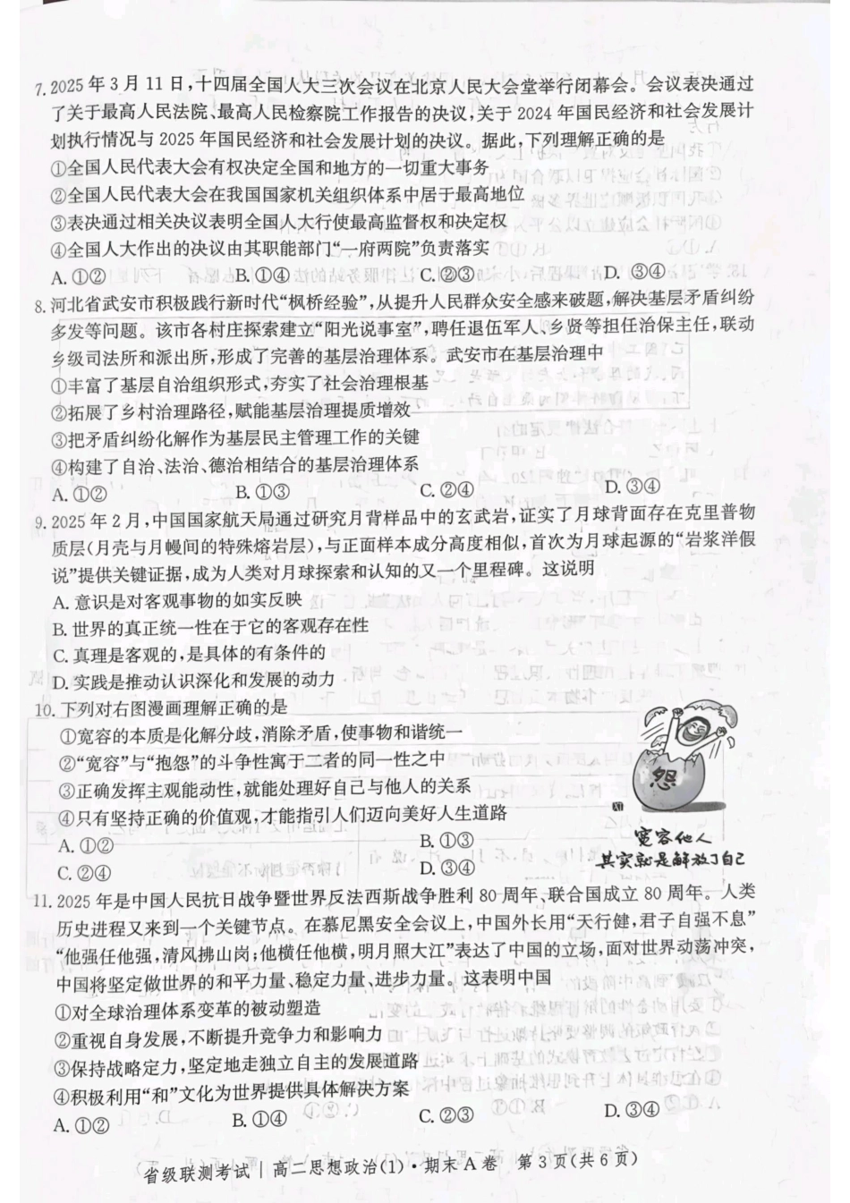 政治试卷【河北卷】【高二下期末考】河北省省级联测2024-2025学年高二下学期6月期末考试（6.14-6.15）.pdf_第3页