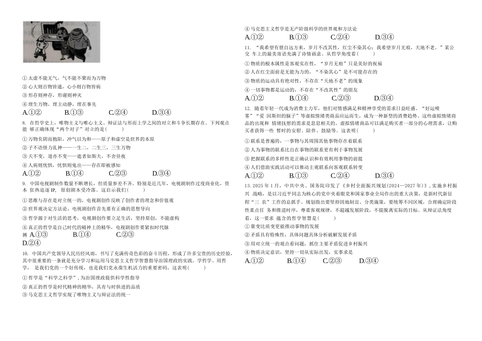 政治试卷【黑龙江名校】【黑吉辽蒙卷】【高一】黑龙江省哈九中2024级（2027届）高一下学期6月月考（6.18-6.19）.docx_第2页