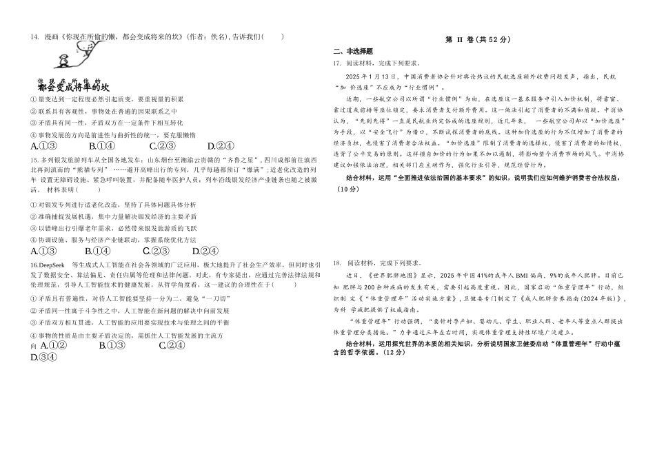 政治试卷【黑龙江名校】【黑吉辽蒙卷】【高一】黑龙江省哈九中2024级（2027届）高一下学期6月月考（6.18-6.19）.docx_第3页