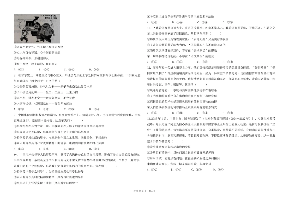 政治试卷【黑龙江名校】【黑吉辽蒙卷】【高一】黑龙江省哈九中2024级（2027届）高一下学期6月月考（6.18-6.19）.pdf_第2页