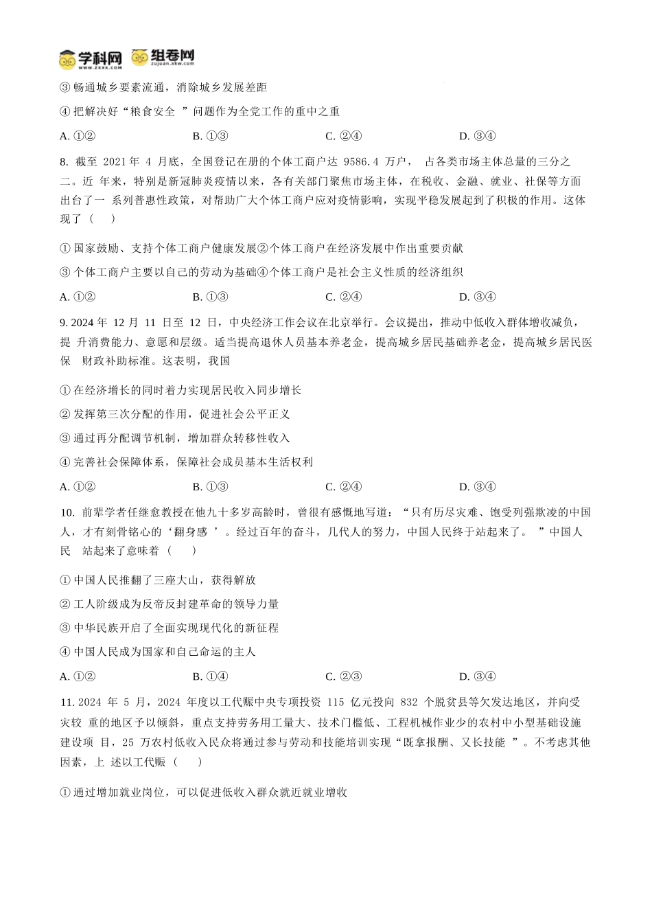 政治试卷【西北卷】宁夏回族自治区石嘴山市第一中学2024-2025学年第二学期高一6月月考（6.12-6.13）.docx_第3页