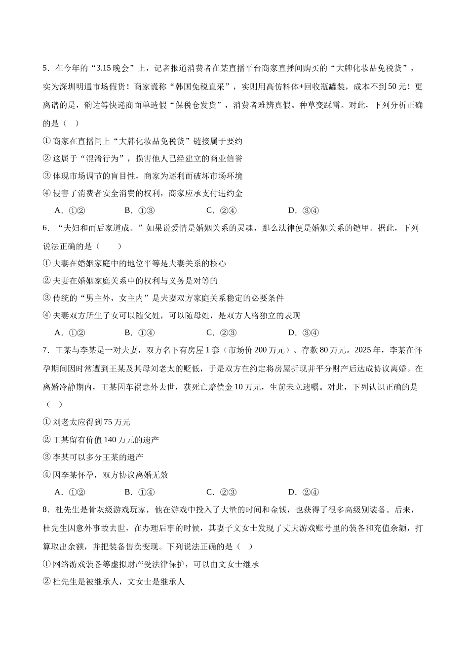 政治试卷+答案【黑吉辽蒙卷】【高二】吉林省友好学校2024-2025学年高二下学期第79届期中联考.docx_第2页
