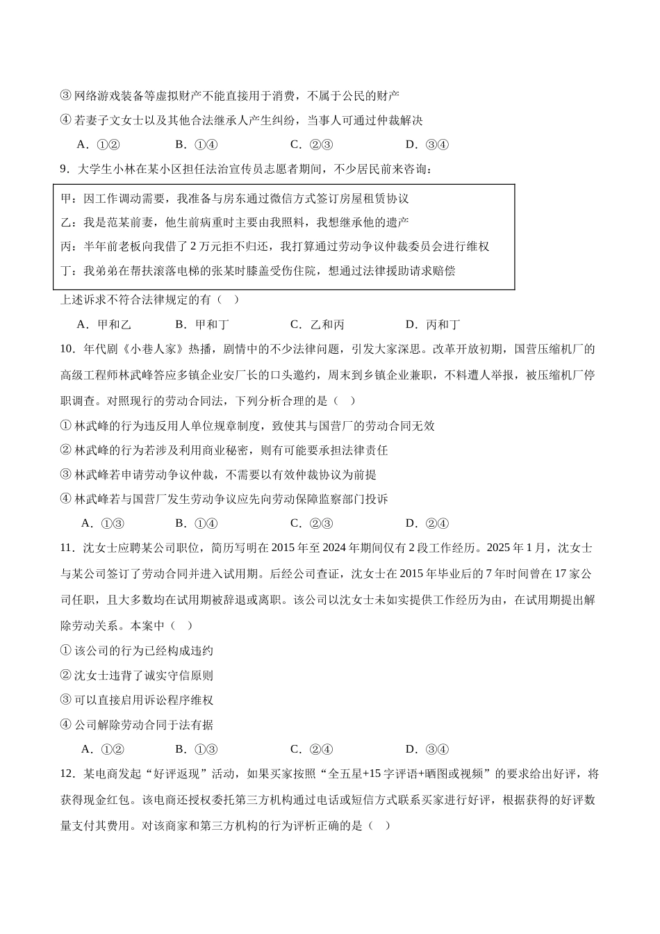 政治试卷+答案【黑吉辽蒙卷】【高二】吉林省友好学校2024-2025学年高二下学期第79届期中联考.docx_第3页