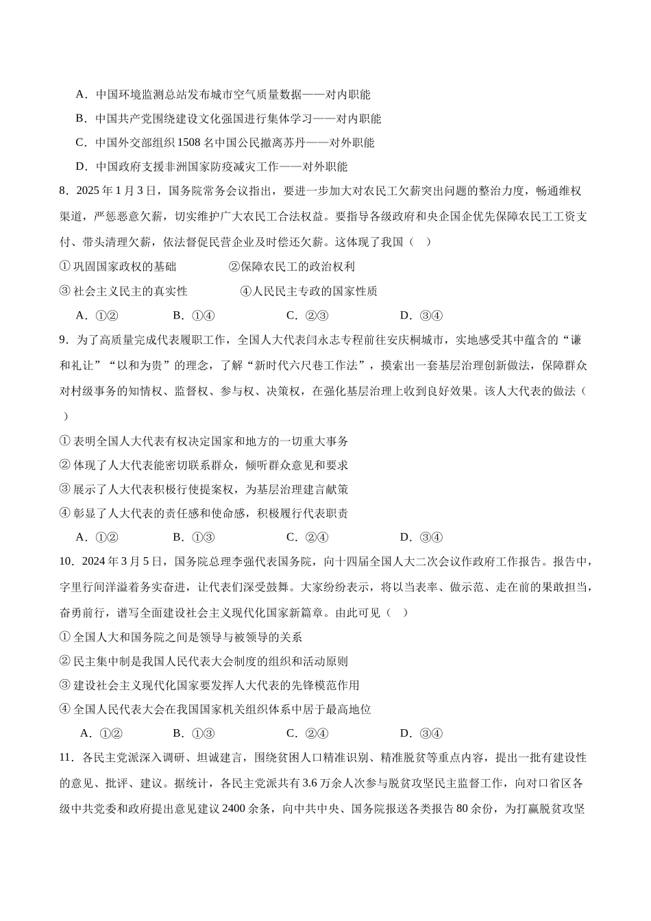 政治试卷+答案【黑吉辽蒙卷】【高一】吉林省友好学校2024-2025学年高一下学期第79届中联考.docx_第3页