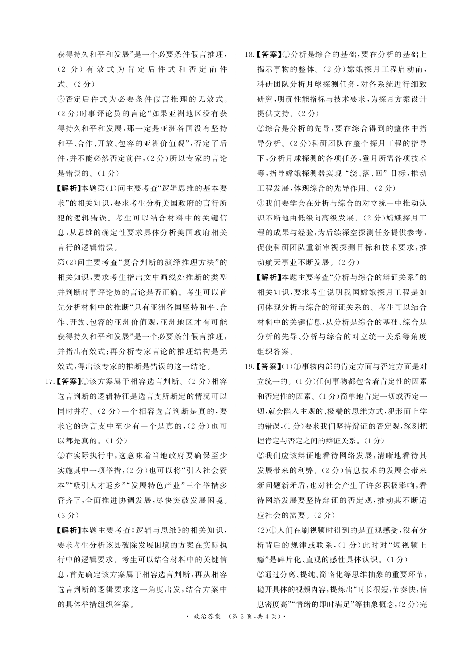 政治试卷答案【高二】【河南卷】河南省2026届高三青桐鸣2025年5月高二大联考(5.22-5.24).pdf_第3页