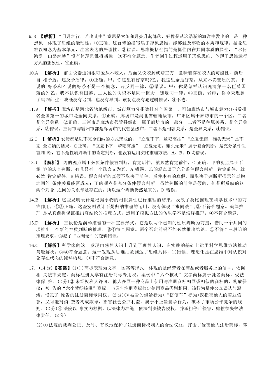 政治试卷答案【河北卷】【高二】河北省2025年高二年级第二学期期末模拟检测（6.13-6.14）.docx_第2页