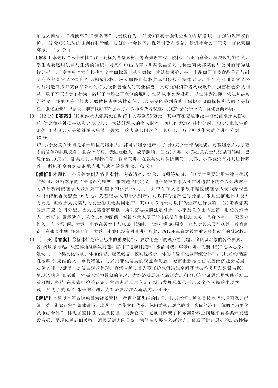 政治试卷答案【河北卷】【高二】河北省2025年高二年级第二学期期末模拟检测（6.13-6.14）.docx_第3页