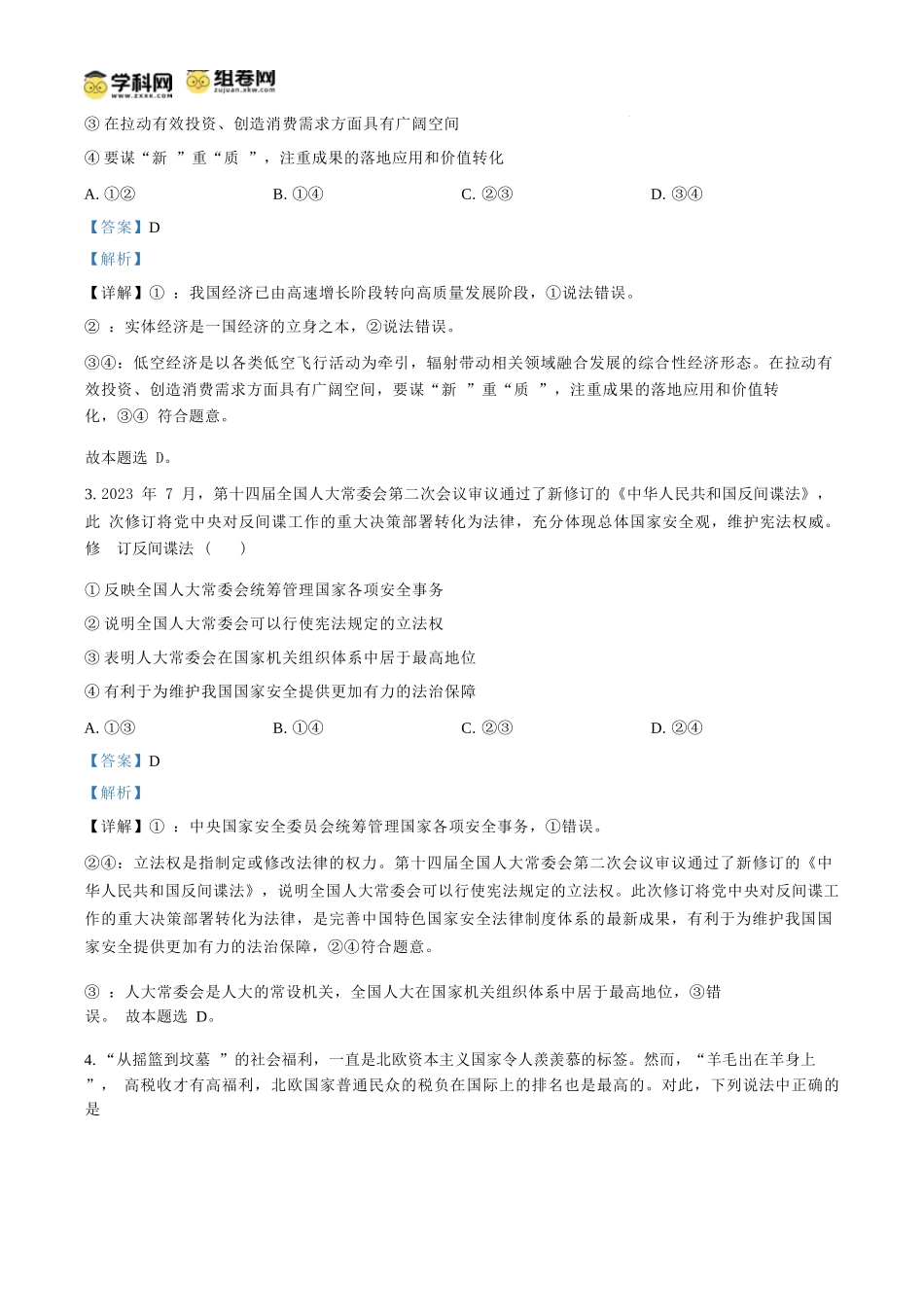 政治试卷答案【西北卷】宁夏回族自治区石嘴山市第一中学2024-2025学年第二学期高一6月月考（6.12-6.13）.docx_第2页