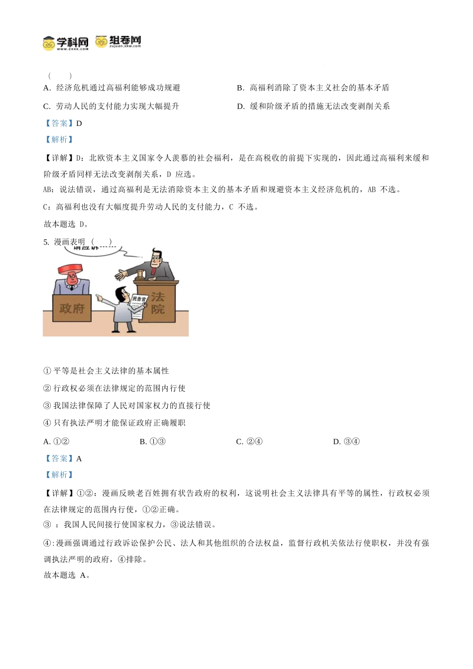 政治试卷答案【西北卷】宁夏回族自治区石嘴山市第一中学2024-2025学年第二学期高一6月月考（6.12-6.13）.docx_第3页