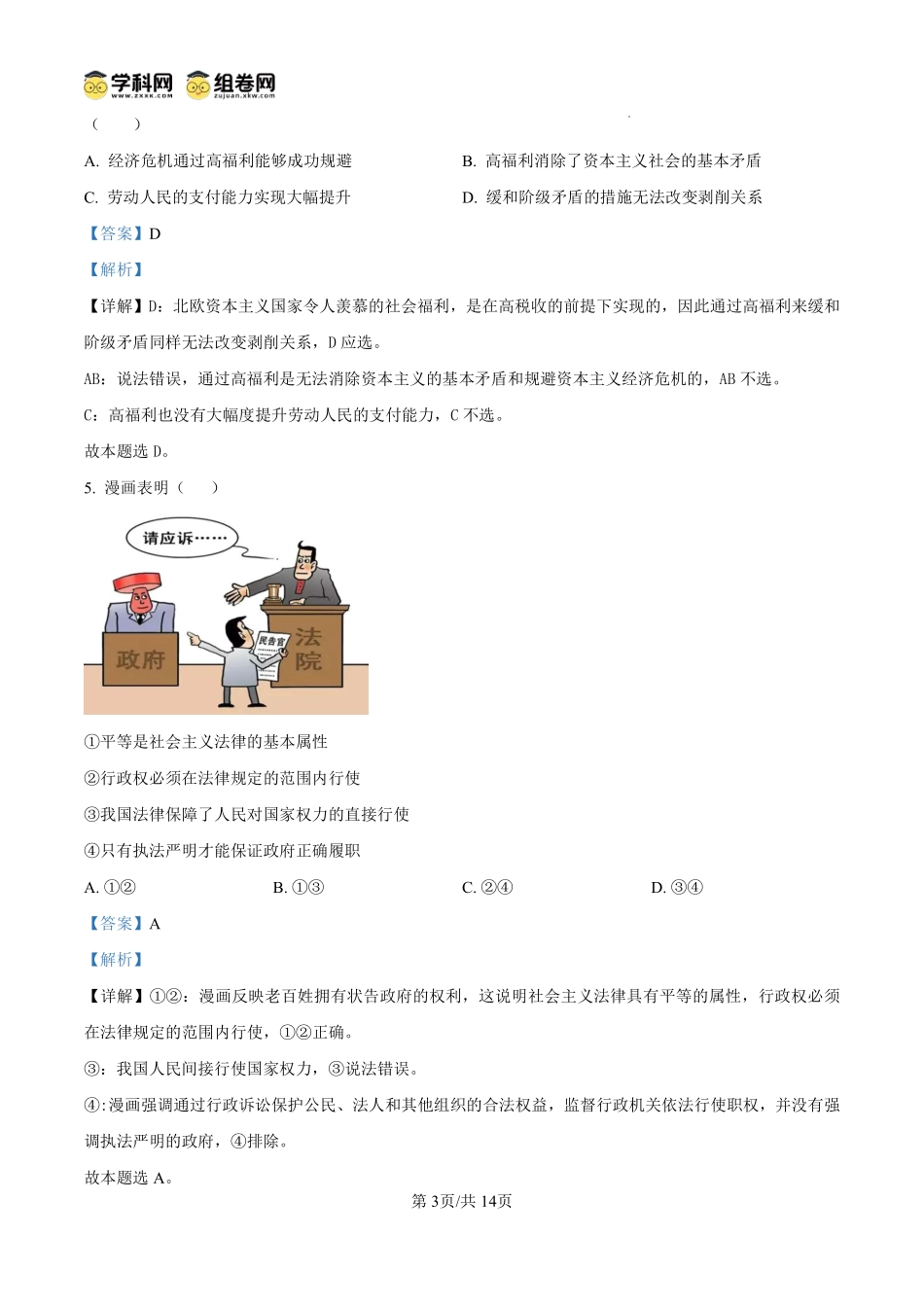 政治试卷答案【西北卷】宁夏回族自治区石嘴山市第一中学2024-2025学年第二学期高一6月月考（6.12-6.13）.pdf_第3页