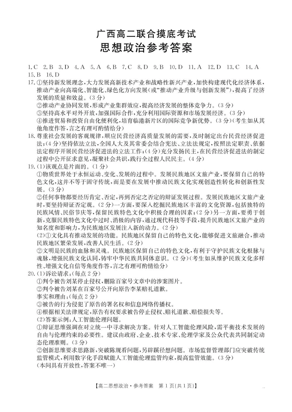 政治试卷答案金太阳25-579B2024-2025学年高二下学期6月联合摸底考试（6.12-6.13）.pdf_第1页