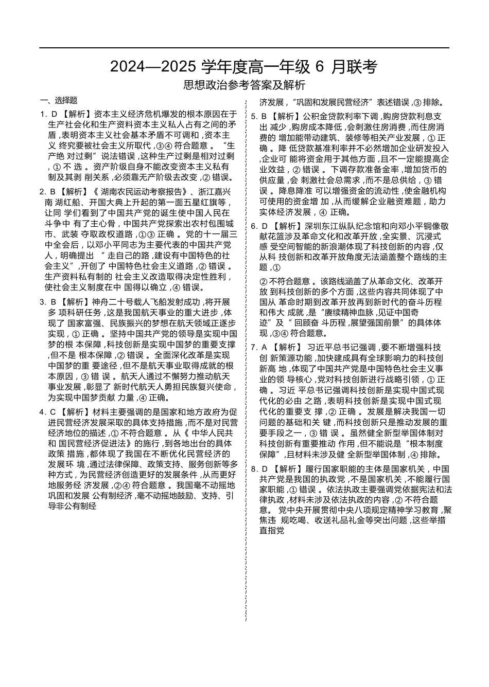 政治试卷高一年级答案（高一年级6月联考）【广东卷】【高一】衡水金卷·广东省2024一2025学年度高一年级6月联考（6.12-6.13）.docx_第1页