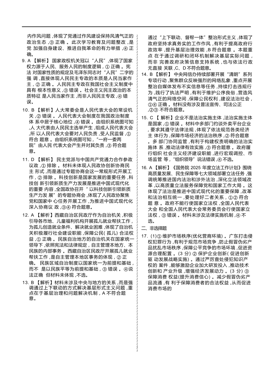 政治试卷高一年级答案（高一年级6月联考）【广东卷】【高一】衡水金卷·广东省2024一2025学年度高一年级6月联考（6.12-6.13）.docx_第2页