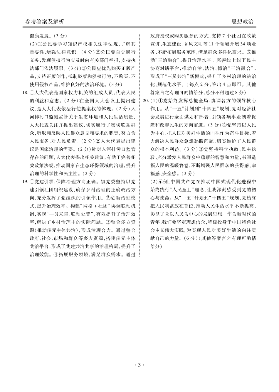 政治试卷高一年级答案（高一年级6月联考）【广东卷】【高一】衡水金卷·广东省2024一2025学年度高一年级6月联考（6.12-6.13）.pdf_第3页