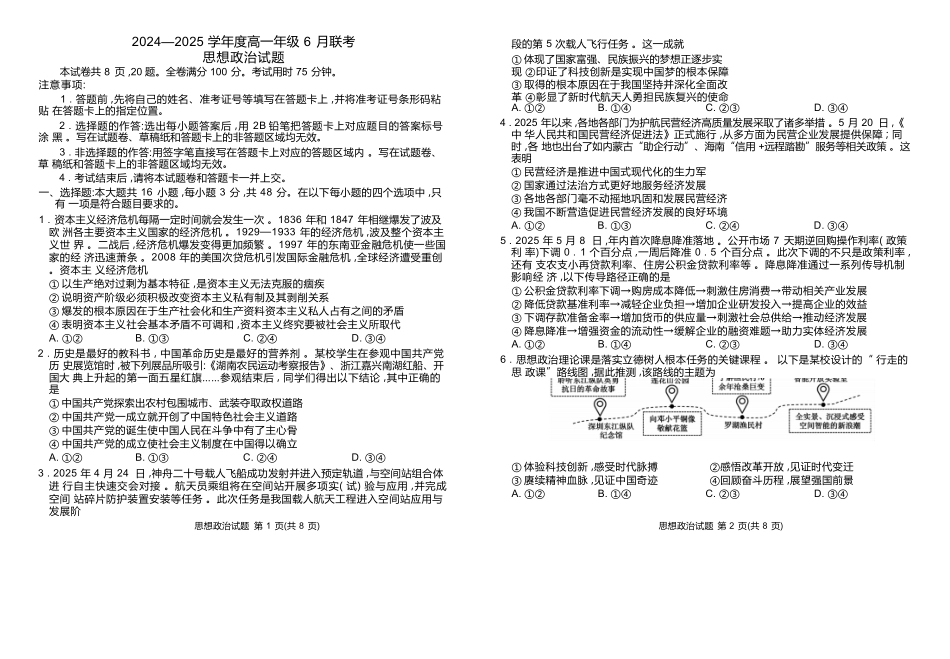 政治试卷高一年级正文（高一年级6月联考）【广东卷】【高一】衡水金卷·广东省2024一2025学年度高一年级6月联考（6.12-6.13）.docx_第1页