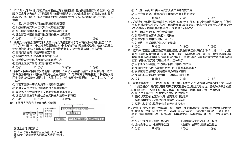 政治试卷高一年级正文（高一年级6月联考）【广东卷】【高一】衡水金卷·广东省2024一2025学年度高一年级6月联考（6.12-6.13）.docx_第2页