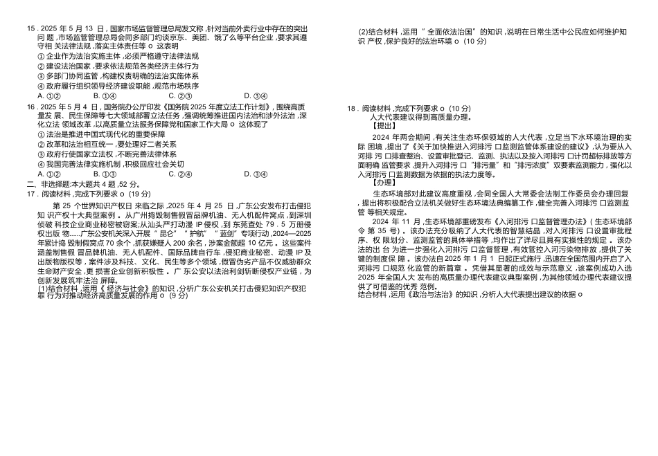 政治试卷高一年级正文（高一年级6月联考）【广东卷】【高一】衡水金卷·广东省2024一2025学年度高一年级6月联考（6.12-6.13）.docx_第3页