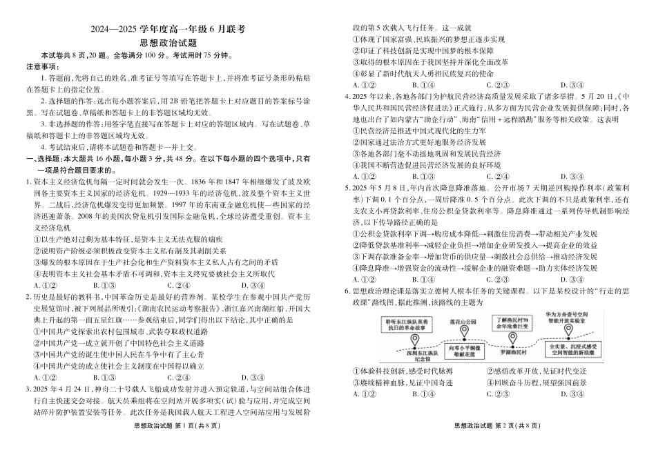 政治试卷高一年级正文（高一年级6月联考）【广东卷】【高一】衡水金卷·广东省2024一2025学年度高一年级6月联考（6.12-6.13）.pdf_第1页