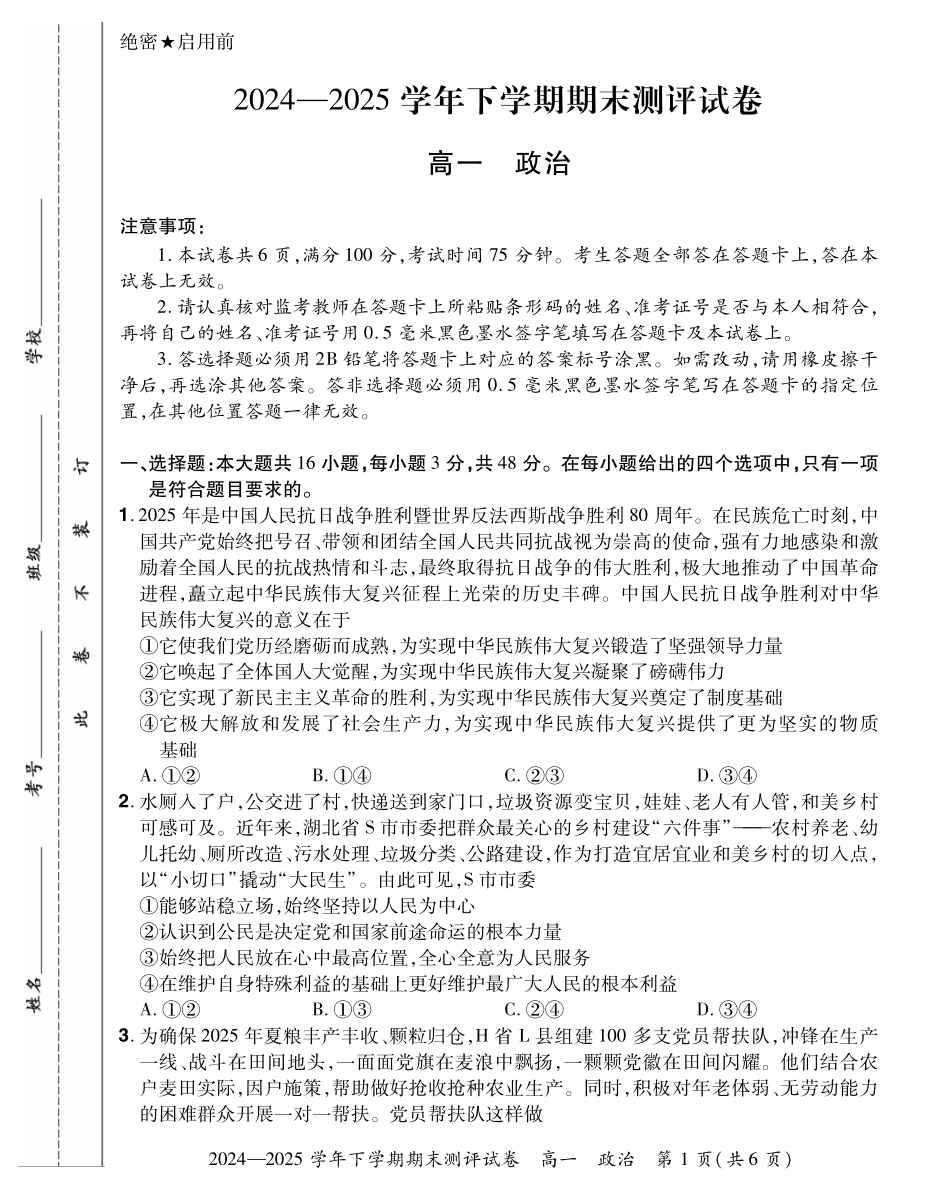 政治试卷搞一下期末考【河南卷】【高一下期末考】河南省郑州市中牟县2024-2025学年高一下学期6月期末测评（6.17-6.18）.pdf_第1页