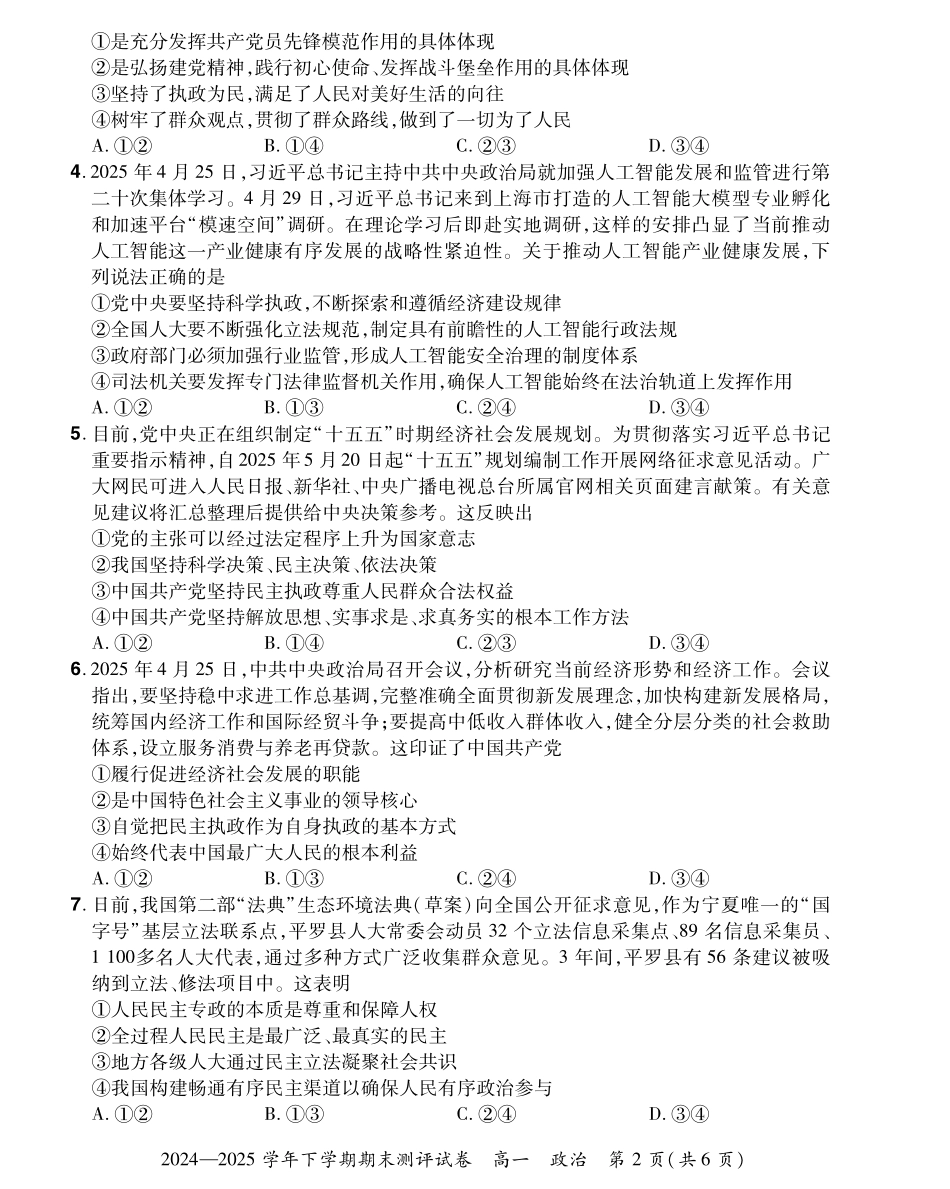 政治试卷搞一下期末考【河南卷】【高一下期末考】河南省郑州市中牟县2024-2025学年高一下学期6月期末测评（6.17-6.18）.pdf_第2页