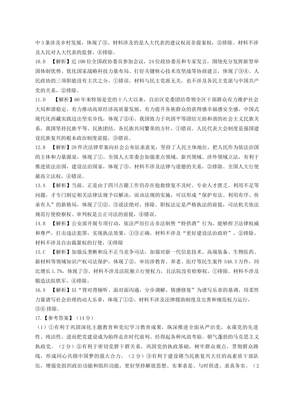 政治试卷搞一下期末考答案【河南卷】【高一下期末考】河南省郑州市中牟县2024-2025学年高一下学期6月期末测评（6.17-6.18）.docx_第2页