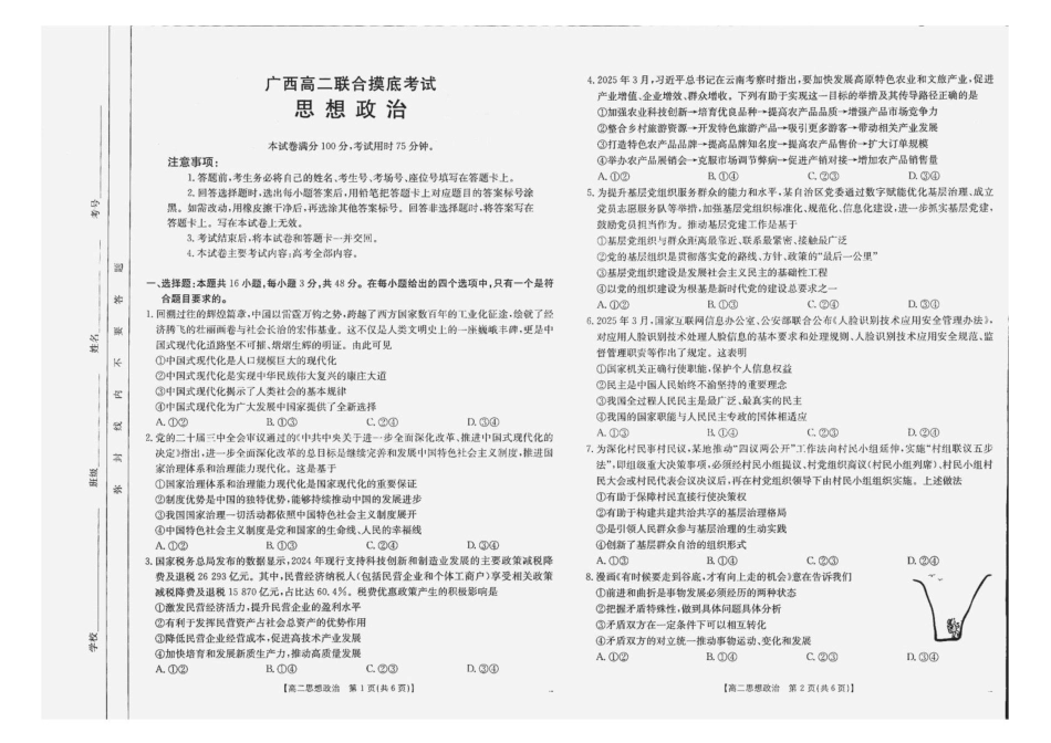 政治试卷金太阳25-579B2024-2025学年高二下学期6月联合摸底考试（6.12-6.13）.pdf_第1页
