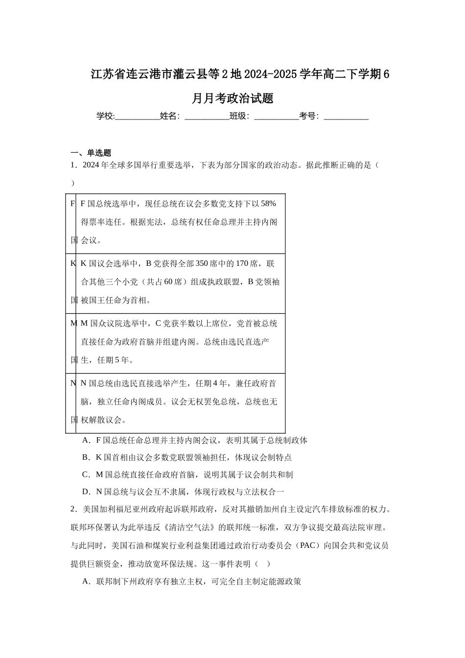 政治试题卷（6月）+解析【江苏卷】【高二】江苏省连云港市灌云县等2地2024-2025学年高二下学期第二次阶段性检测（6月）（6.11左右）.docx_第1页