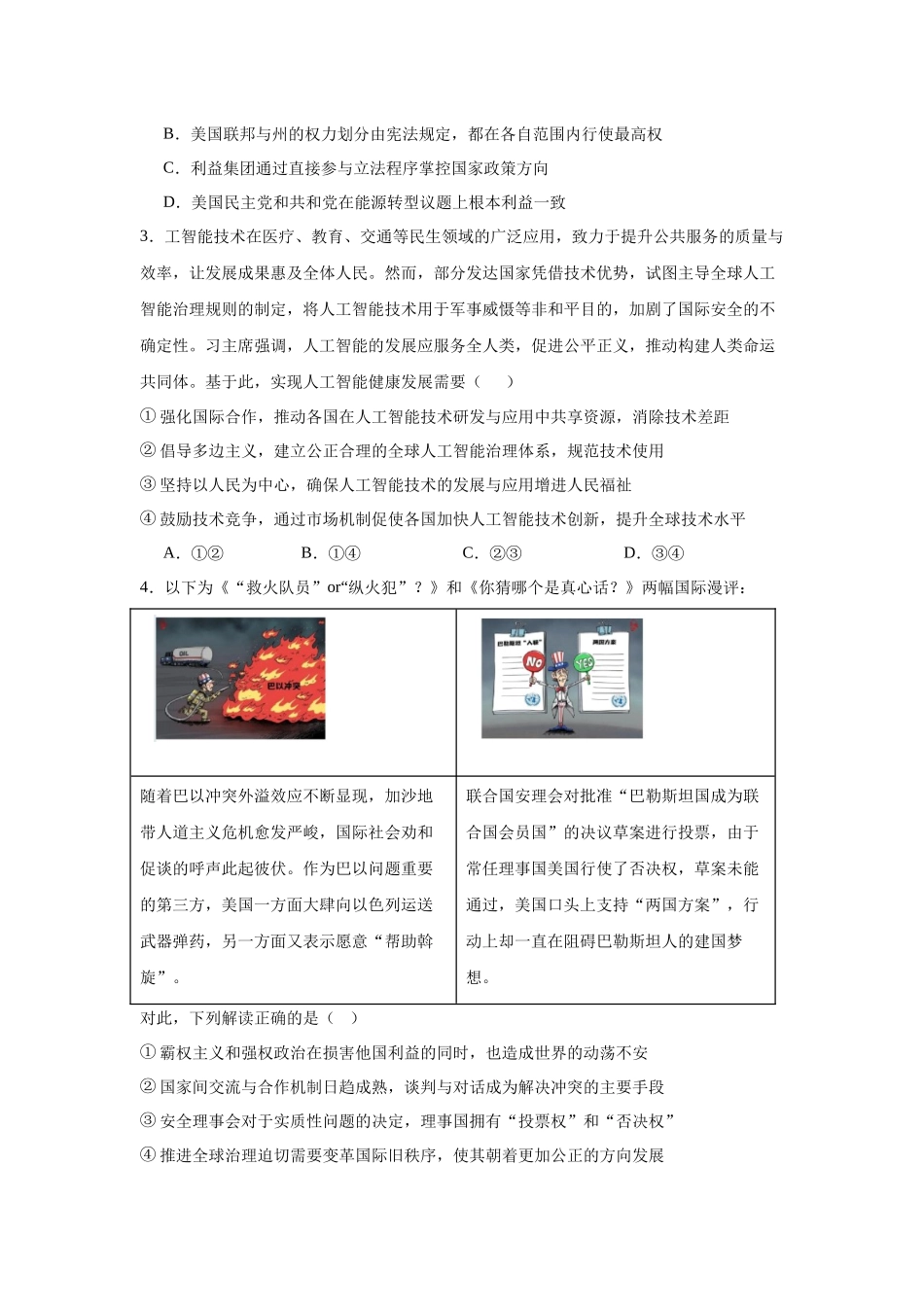 政治试题卷（6月）+解析【江苏卷】【高二】江苏省连云港市灌云县等2地2024-2025学年高二下学期第二次阶段性检测（6月）（6.11左右）.docx_第2页