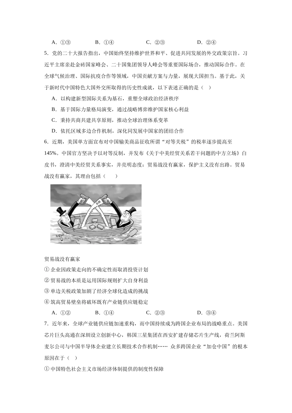 政治试题卷（6月）+解析【江苏卷】【高二】江苏省连云港市灌云县等2地2024-2025学年高二下学期第二次阶段性检测（6月）（6.11左右）.docx_第3页