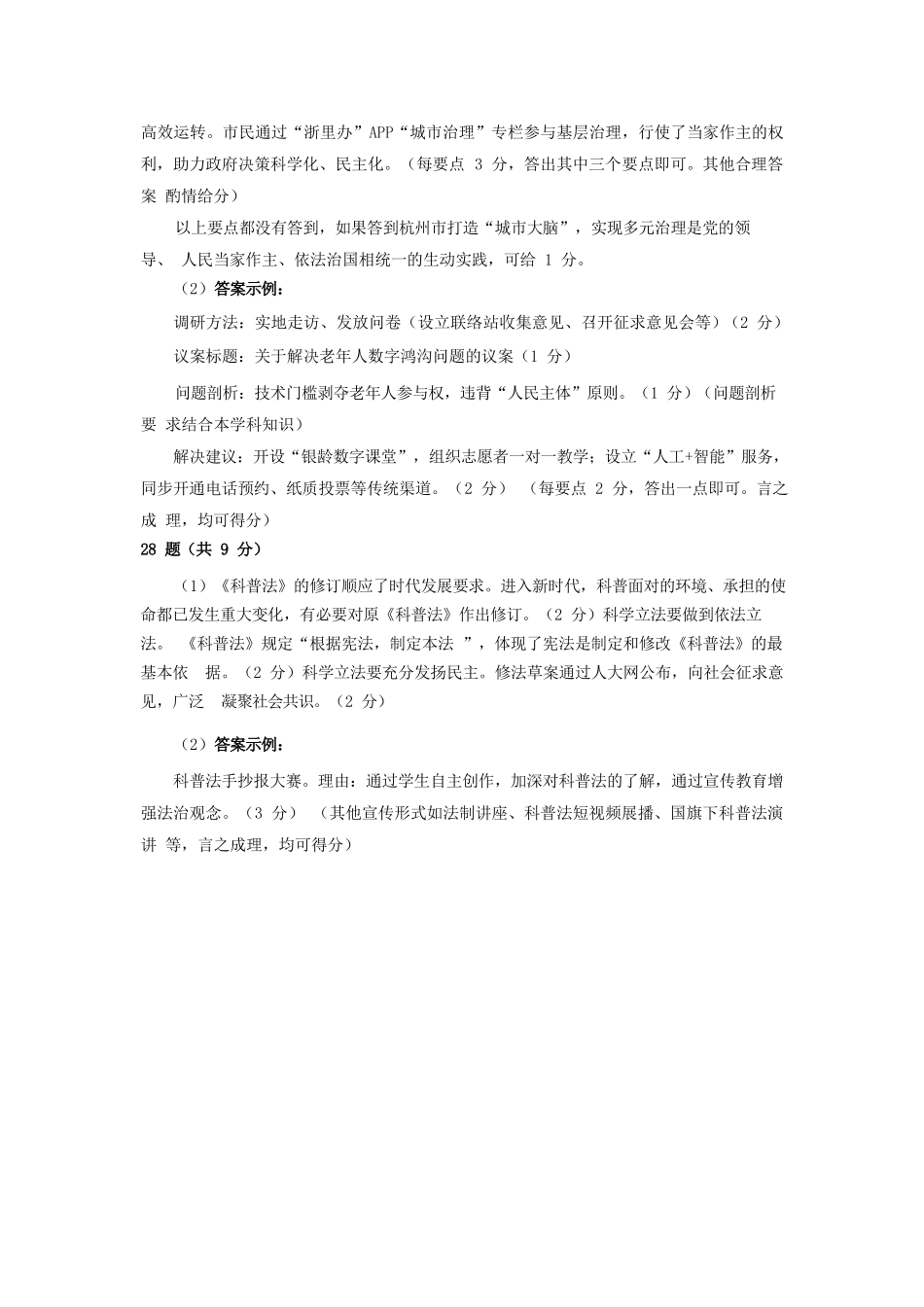 政治试题卷｜2506杭州高一期末答案【浙江卷】【高一下期末考】浙江省2024学年第二学期杭州市高一年级教学质量检（6.23-6.25）.docx_第2页