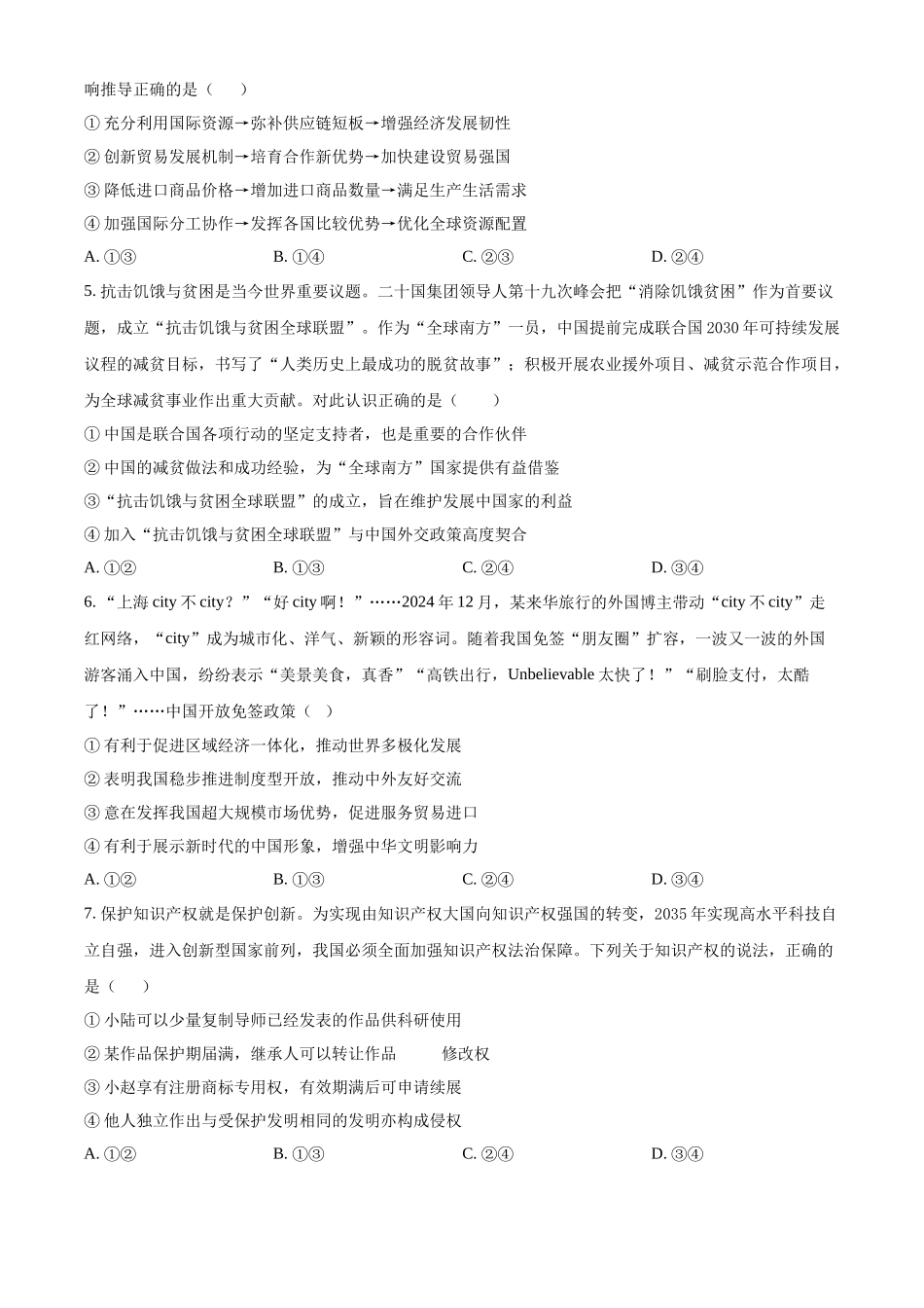 政治试题卷【福建卷】【高二】福建省三明第一中学2024-2025学年高二下学期6月月考（6.10-6.11）.docx_第2页