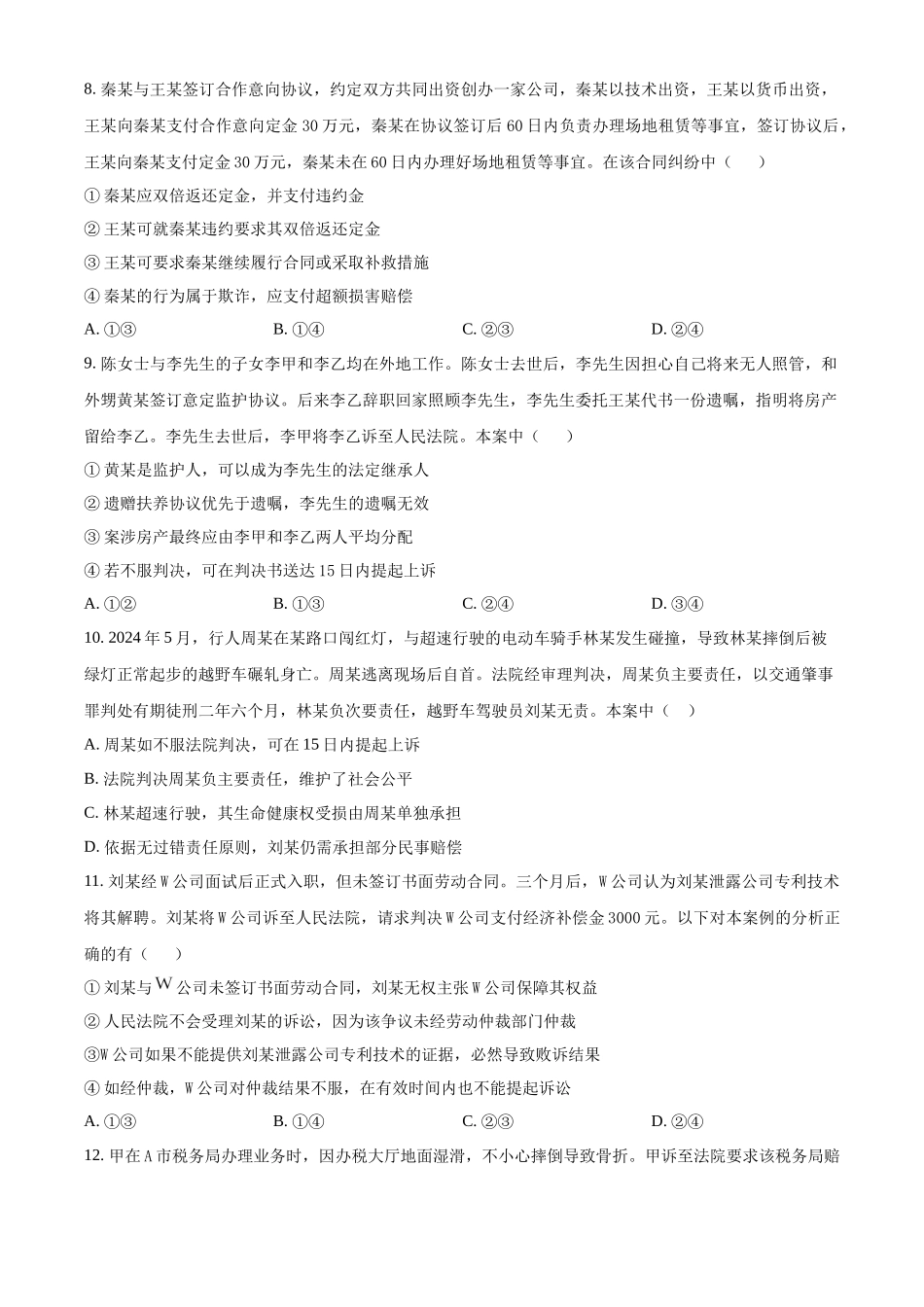 政治试题卷【福建卷】【高二】福建省三明第一中学2024-2025学年高二下学期6月月考（6.10-6.11）.docx_第3页