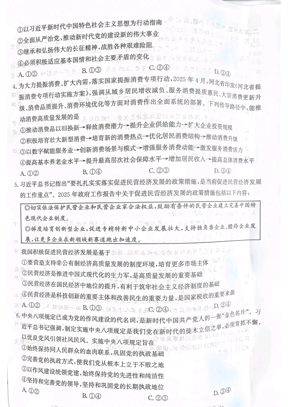 政治试题卷【河北卷】【高二下期末考】河北省邯郸市涉县第一中学2024-2025学年高二下学期6月期末模拟考试（6.14左右）.pdf_第2页