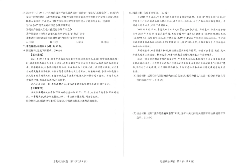 政治试题卷【河南卷】【高二】河南省天一大联考2025年高二下学期期末学业质量监测（6.12-6.13）.pdf_第3页
