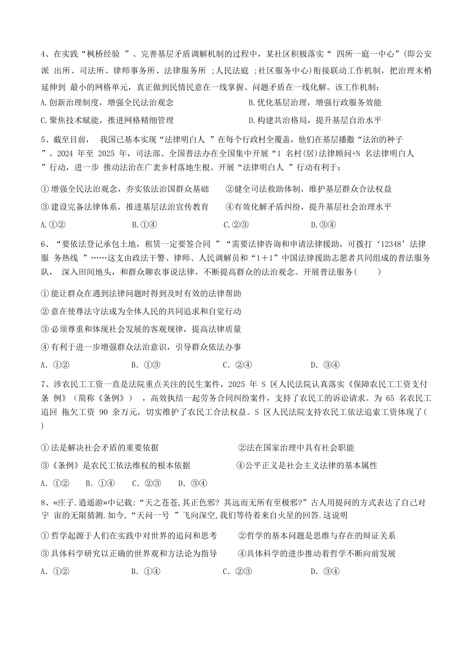 政治试题卷【湖北卷】【高一】湖北省武汉市第六中学2024-2025学年高一下学期6月第4次月考（6.19-6.20）.docx_第2页