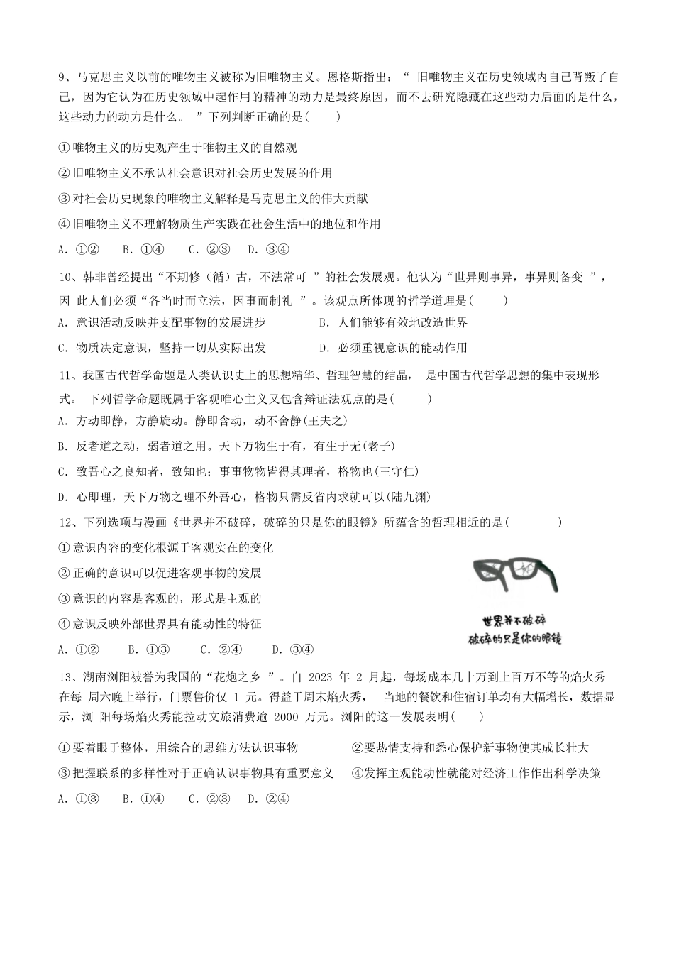 政治试题卷【湖北卷】【高一】湖北省武汉市第六中学2024-2025学年高一下学期6月第4次月考（6.19-6.20）.docx_第3页