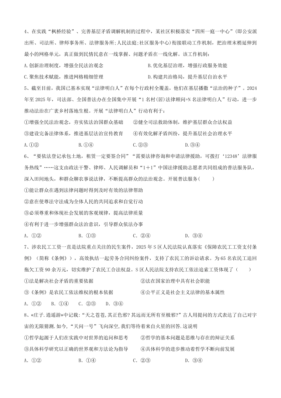 政治试题卷【湖北卷】【高一】湖北省武汉市第六中学2024-2025学年高一下学期6月第4次月考（6.19-6.20）.pdf_第2页
