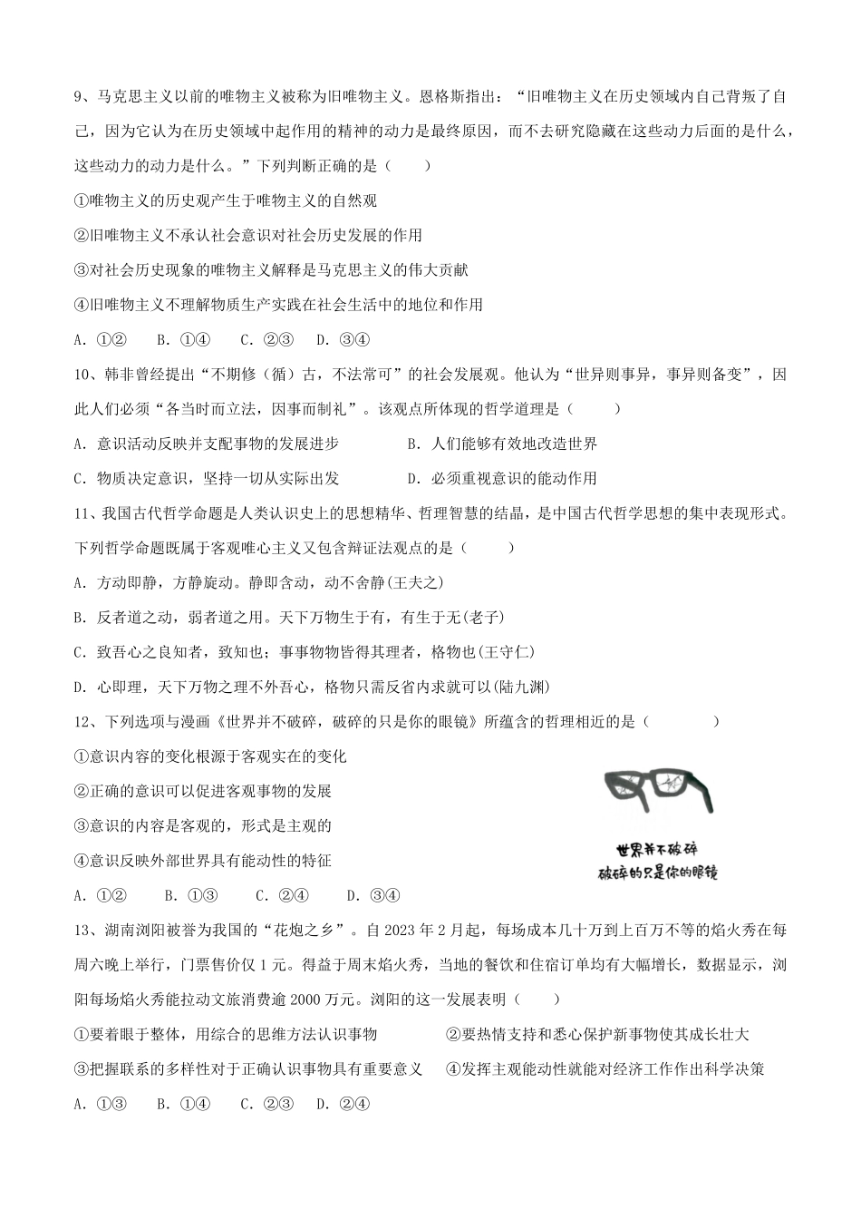 政治试题卷【湖北卷】【高一】湖北省武汉市第六中学2024-2025学年高一下学期6月第4次月考（6.19-6.20）.pdf_第3页