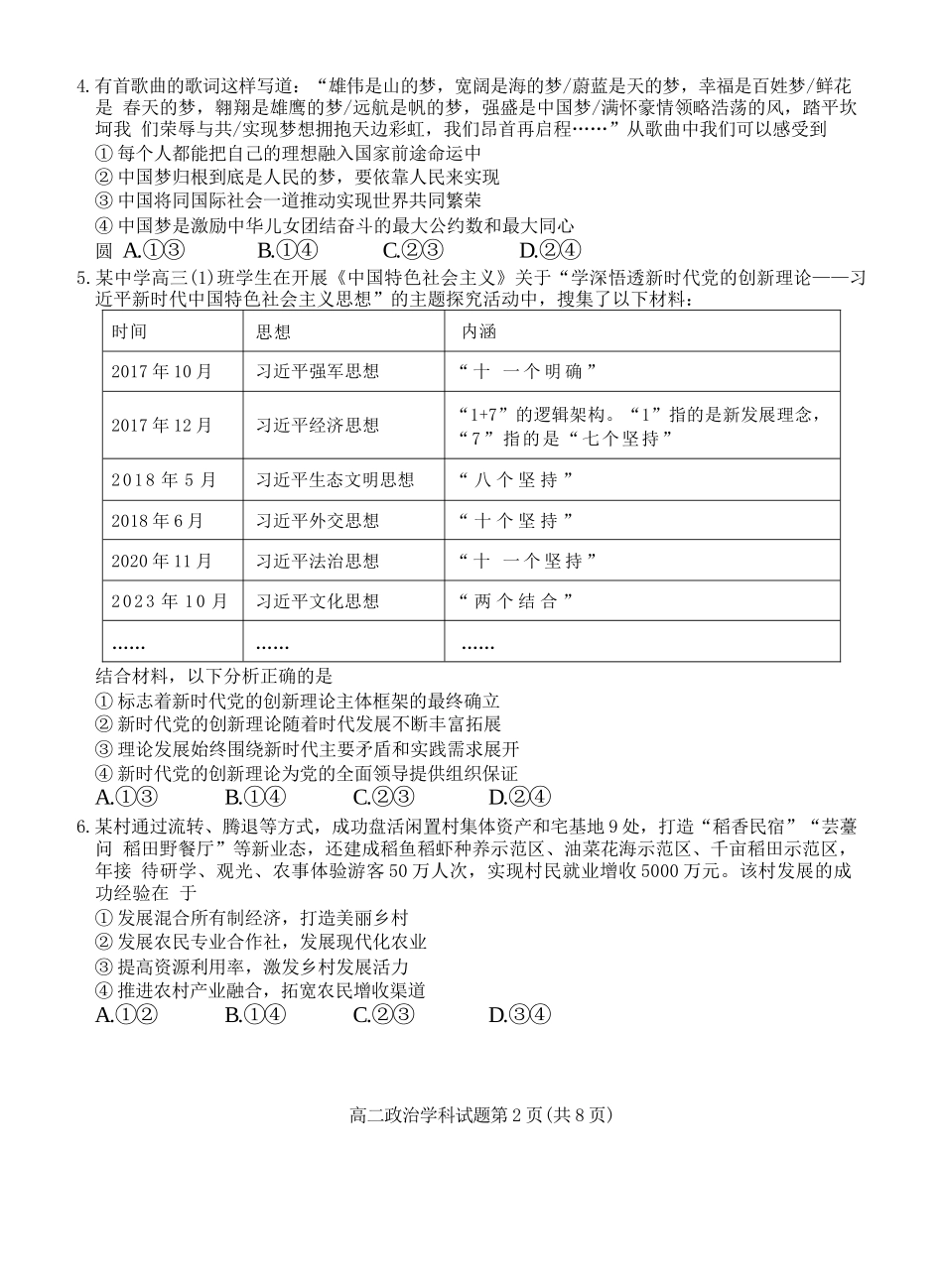 政治试题卷【浙江卷】【高二】浙江省2024学年第二学期温州市环大罗山联盟2024-2025高二下期末联考（6.23-6.25）.docx_第2页
