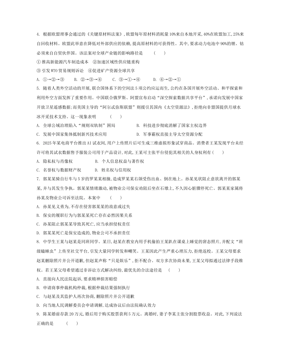 政治试题卷+答案【江苏卷】【高二】江苏省部分高中2024-2025学年高二下学期期末迎考卷（6.13-6.14）.docx_第2页