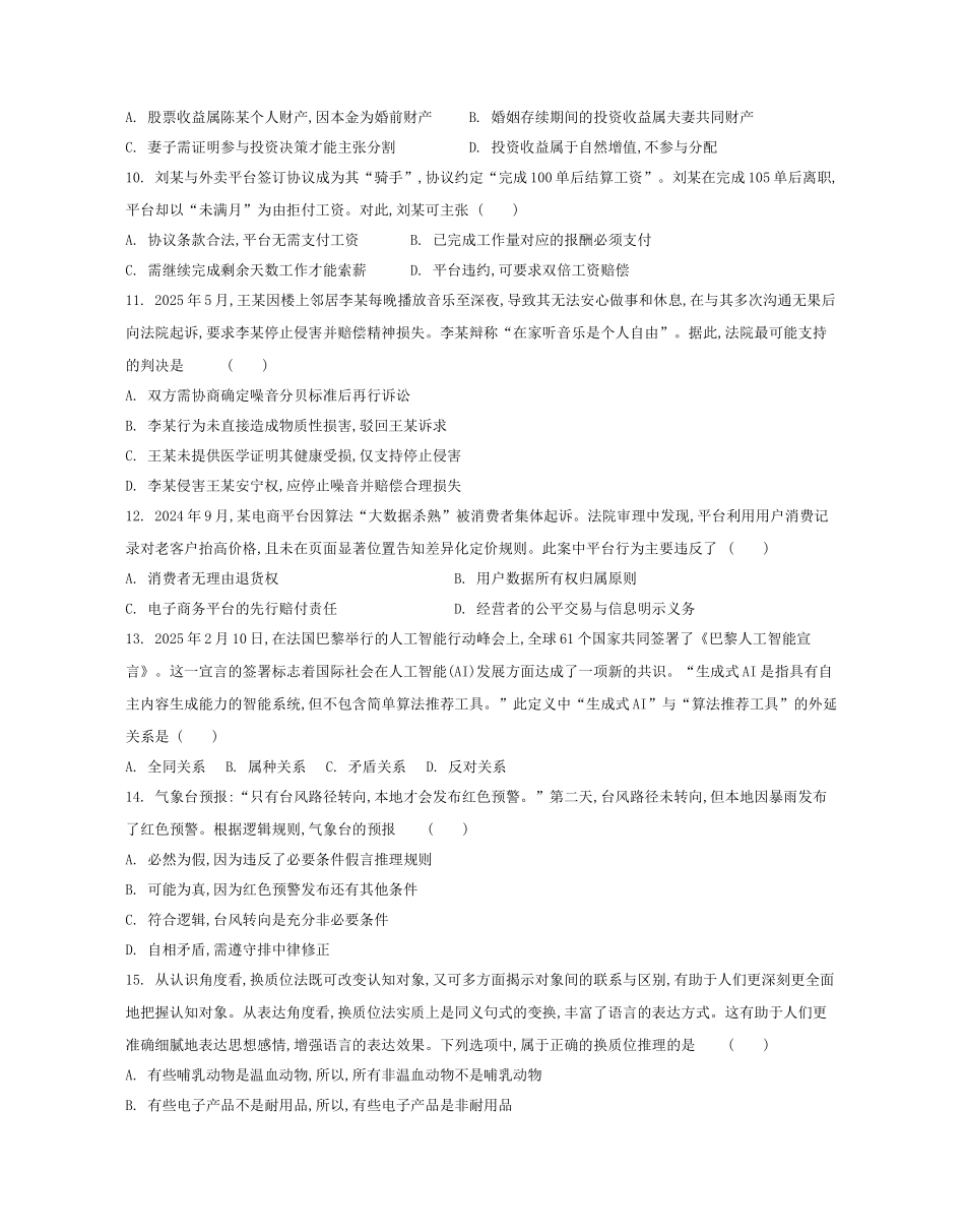 政治试题卷+答案【江苏卷】【高二】江苏省部分高中2024-2025学年高二下学期期末迎考卷（6.13-6.14）.docx_第3页