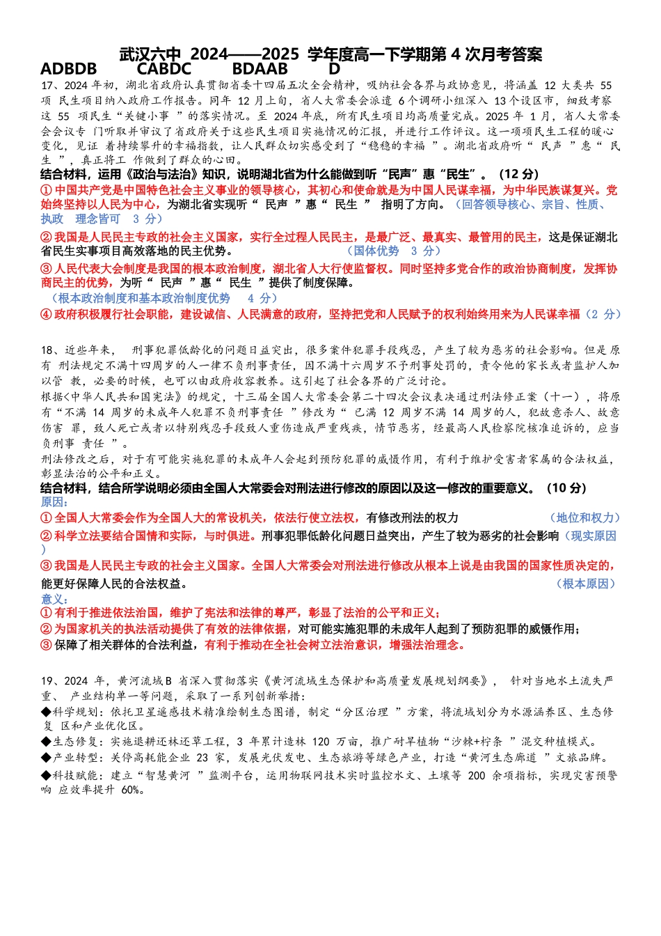 政治试题卷参考答案【湖北卷】【高一】湖北省武汉市第六中学2024-2025学年高一下学期6月第4次月考（6.19-6.20）.docx_第1页