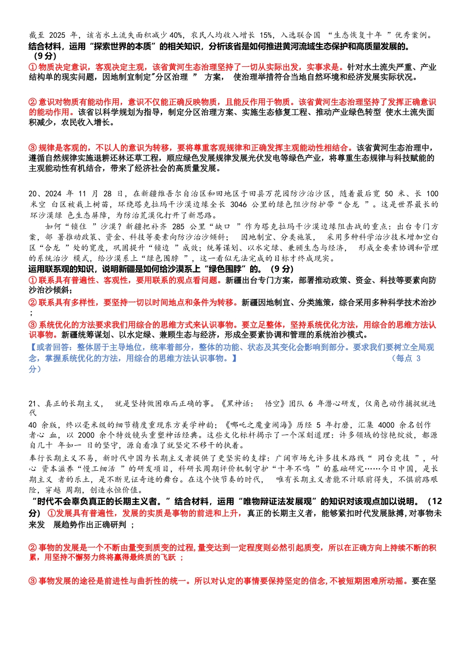 政治试题卷参考答案【湖北卷】【高一】湖北省武汉市第六中学2024-2025学年高一下学期6月第4次月考（6.19-6.20）.docx_第2页