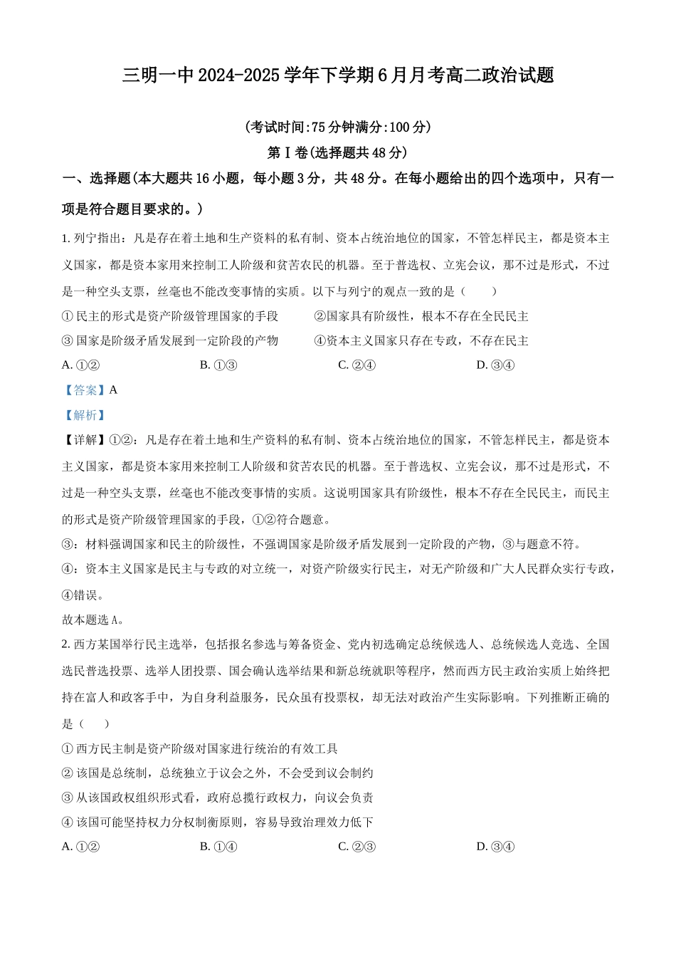 政治试题卷答案【福建卷】【高二】福建省三明第一中学2024-2025学年高二下学期6月月考（6.10-6.11）.docx_第1页