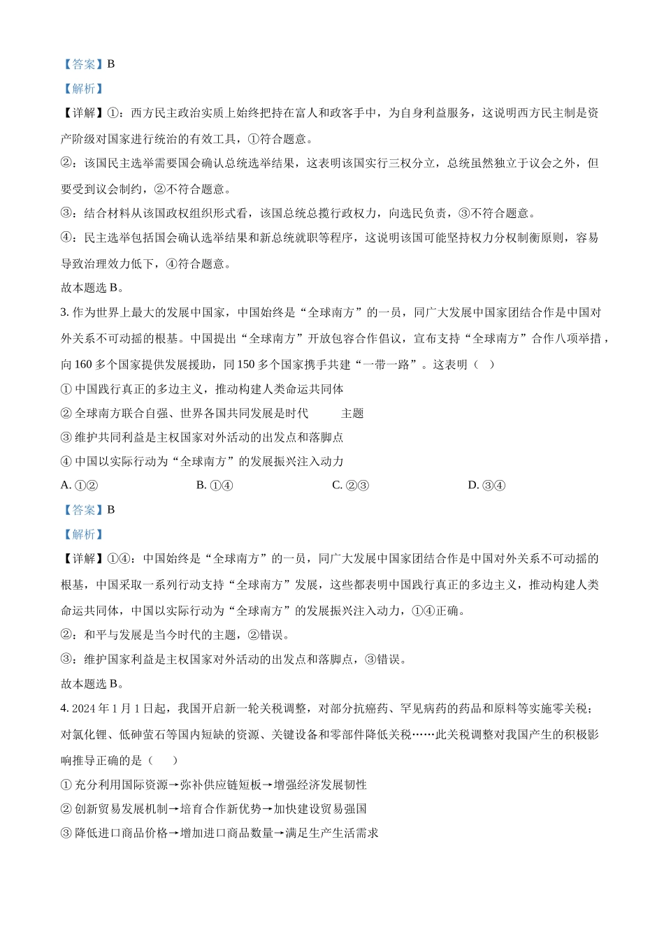 政治试题卷答案【福建卷】【高二】福建省三明第一中学2024-2025学年高二下学期6月月考（6.10-6.11）.docx_第2页