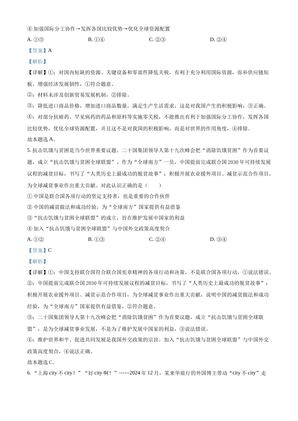 政治试题卷答案【福建卷】【高二】福建省三明第一中学2024-2025学年高二下学期6月月考（6.10-6.11）.docx_第3页