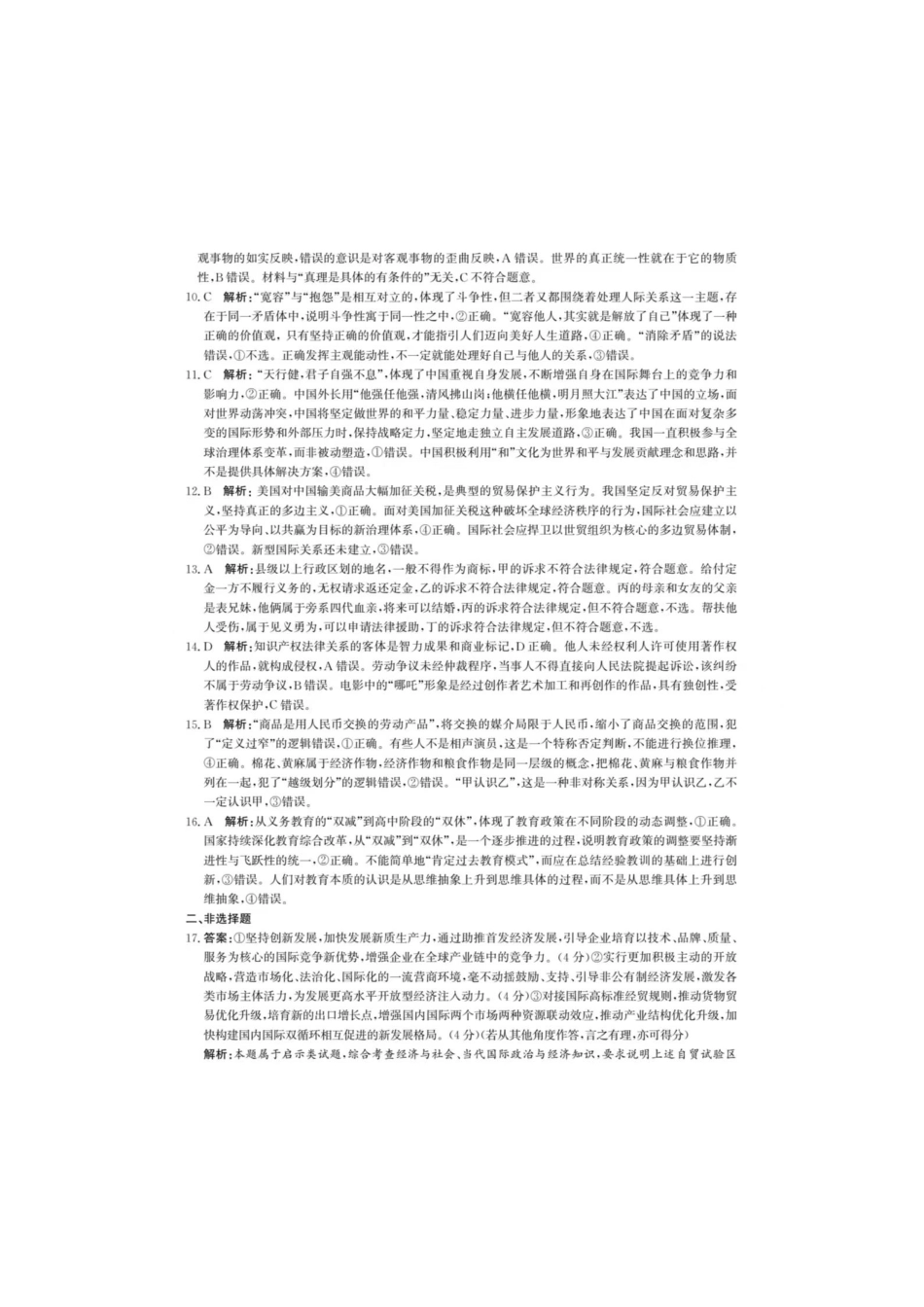 政治试题卷答案【河北卷】【高二下期末考】河北省邯郸市涉县第一中学2024-2025学年高二下学期6月期末模拟考试（6.14左右）.pdf_第3页